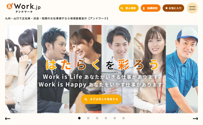 求人サイト『アンドワーク』制作