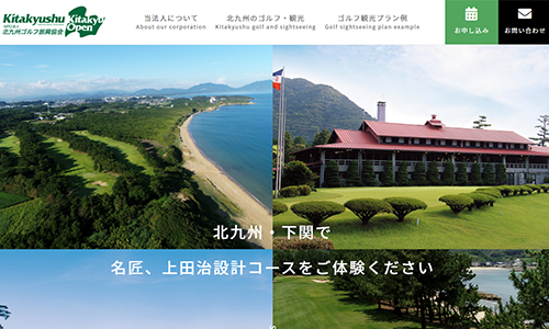 NPO法人北九州ゴルフ振興協会WEBサイト制作